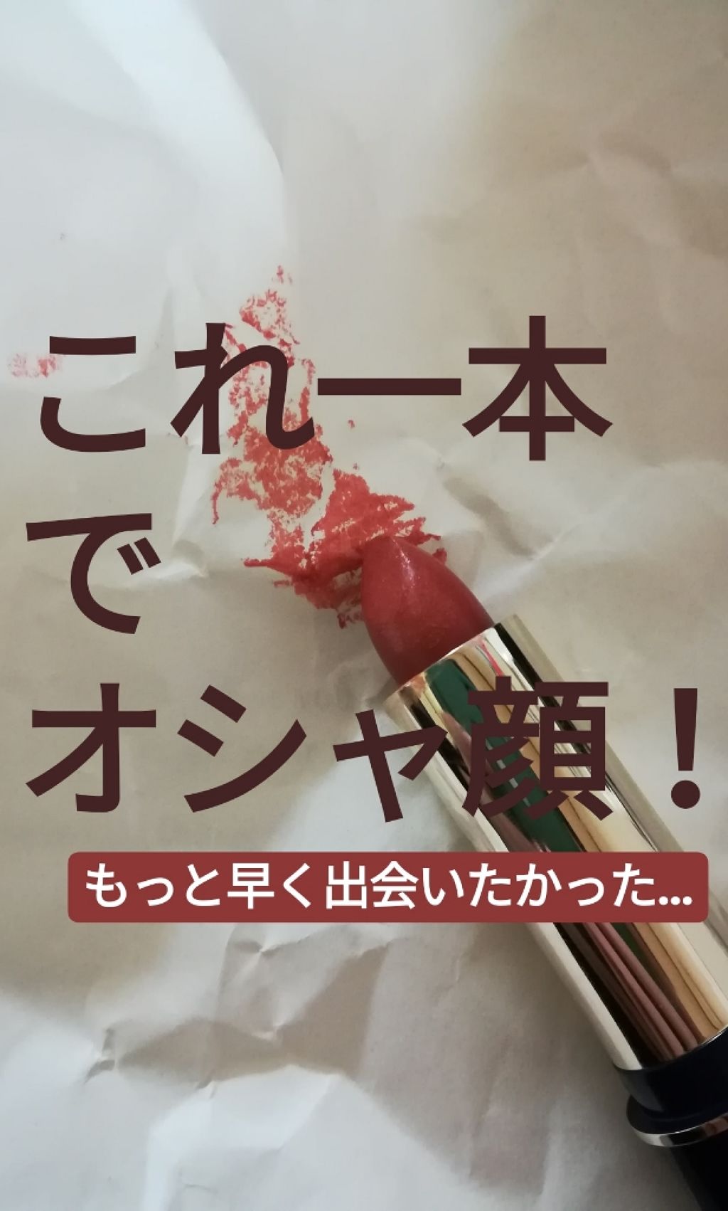 クリーミィラスティングリップA/media/口紅を使ったクチコミ（1枚目）