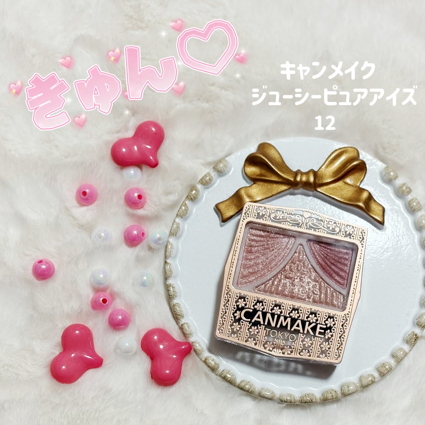 ジューシーピュアアイズ/キャンメイク/アイシャドウパレットを使ったクチコミ(1枚目)