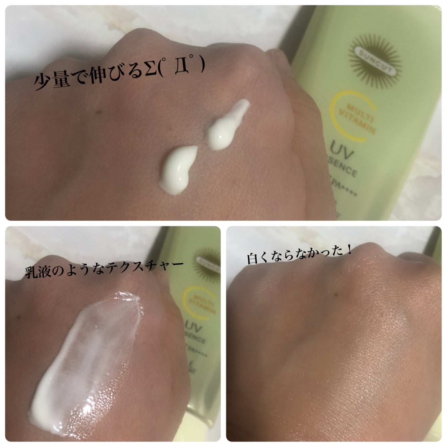 サンカットR マルチビタミンUV エッセンス/サンカット®/日焼け止めクリームを使ったクチコミ(2枚目)