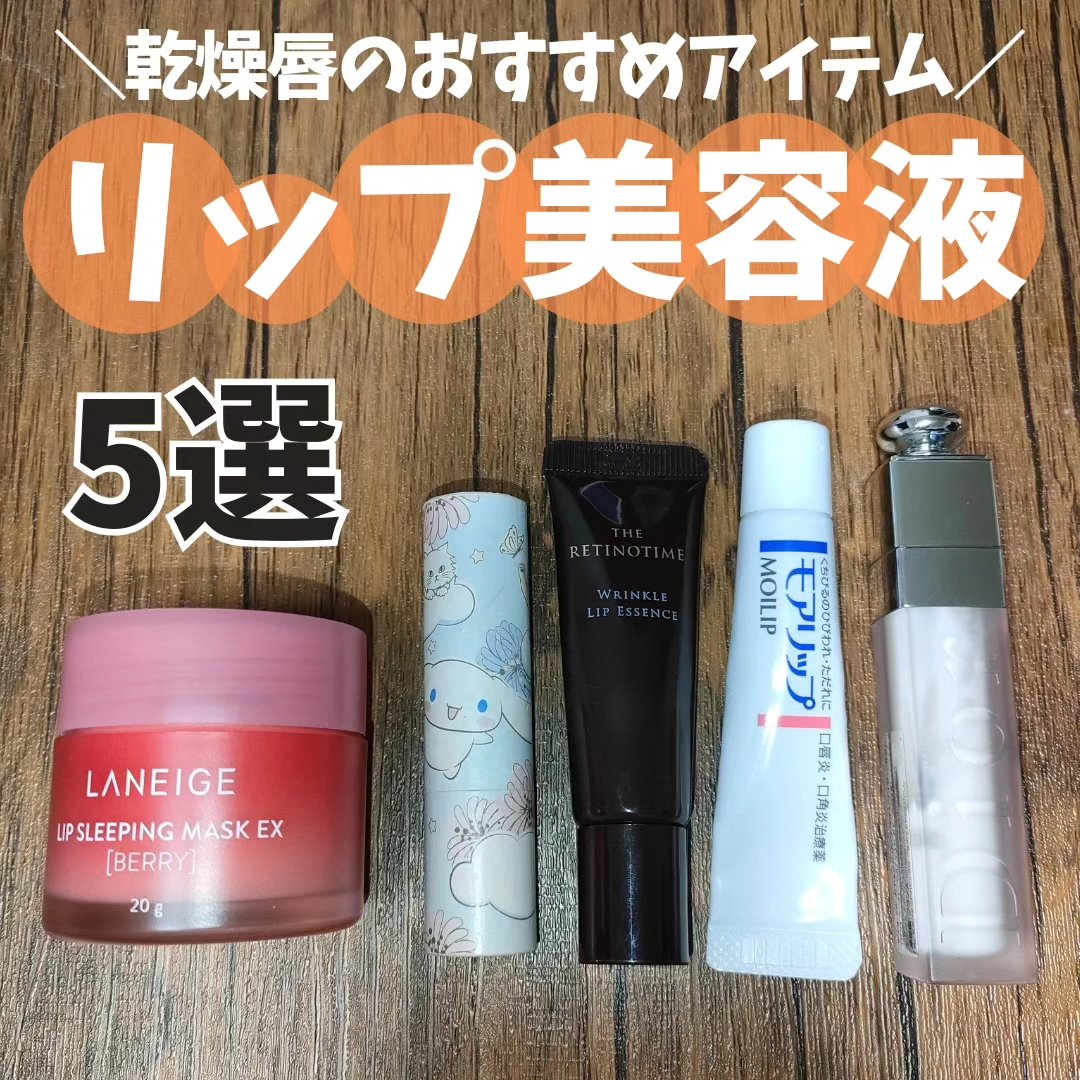 ディオール アディクト リップ マキシマイザー セラム/Dior/リップ美容液を使ったクチコミ（1枚目）
