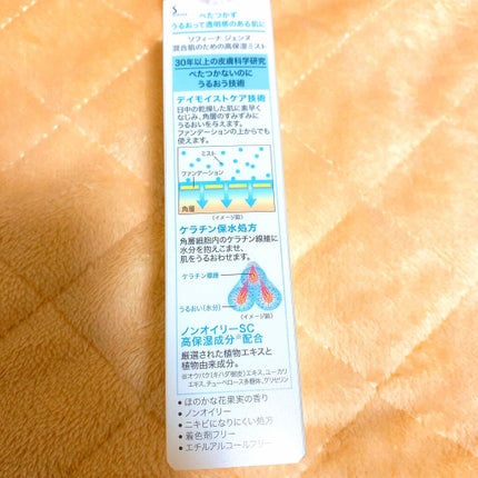 混合肌のための高保湿ミスト/ソフィーナ ジェンヌ/ミスト状化粧水を使ったクチコミ(3枚目)