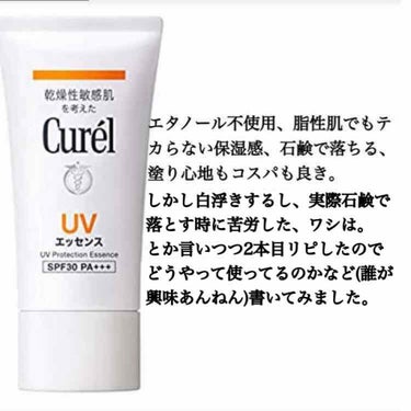 UVエッセンス SPF30/キュレル/日焼け止め・UVケアを使ったクチコミ（1枚目）