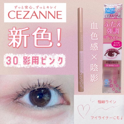 描くふたえアイライナー/CEZANNE/リキッドアイライナーを使ったクチコミ(1枚目)