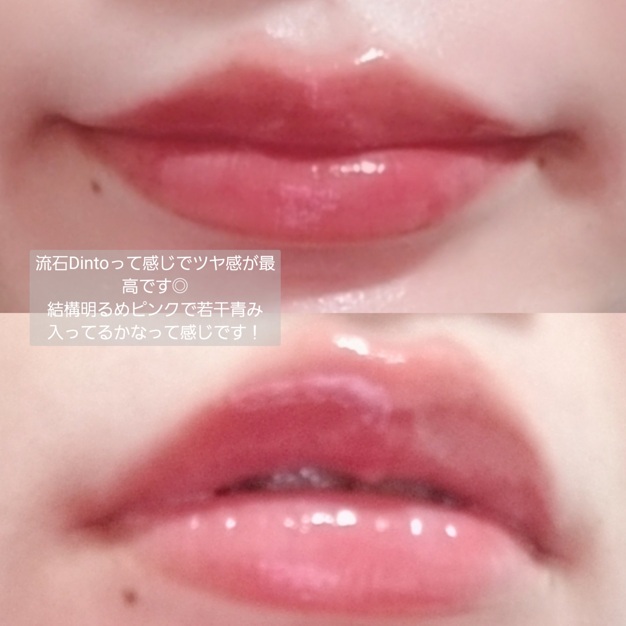 ブラーグロイリップティント 282 クラ/Dinto/リップティントを使ったクチコミ（3枚目）