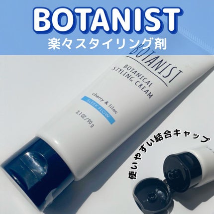 BOTANIST ボタニカルスタイリングクリーム スリークフロウのクチコミ「\ 大人気ヘアケアBOTANISTのスタイリング剤 /
SUMOMOです🍑
今日は大人気のヘ.....」(1枚目)