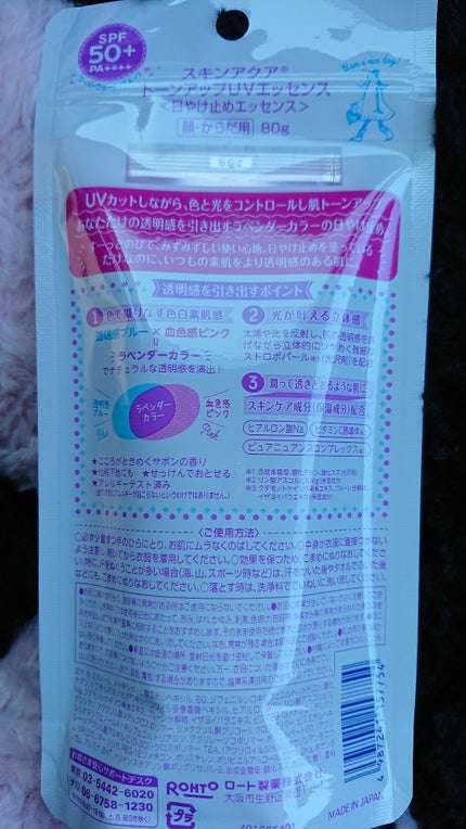 スキンアクア トーンアップUVエッセンス/スキンアクア/日焼け止めクリームを使ったクチコミ(2枚目)