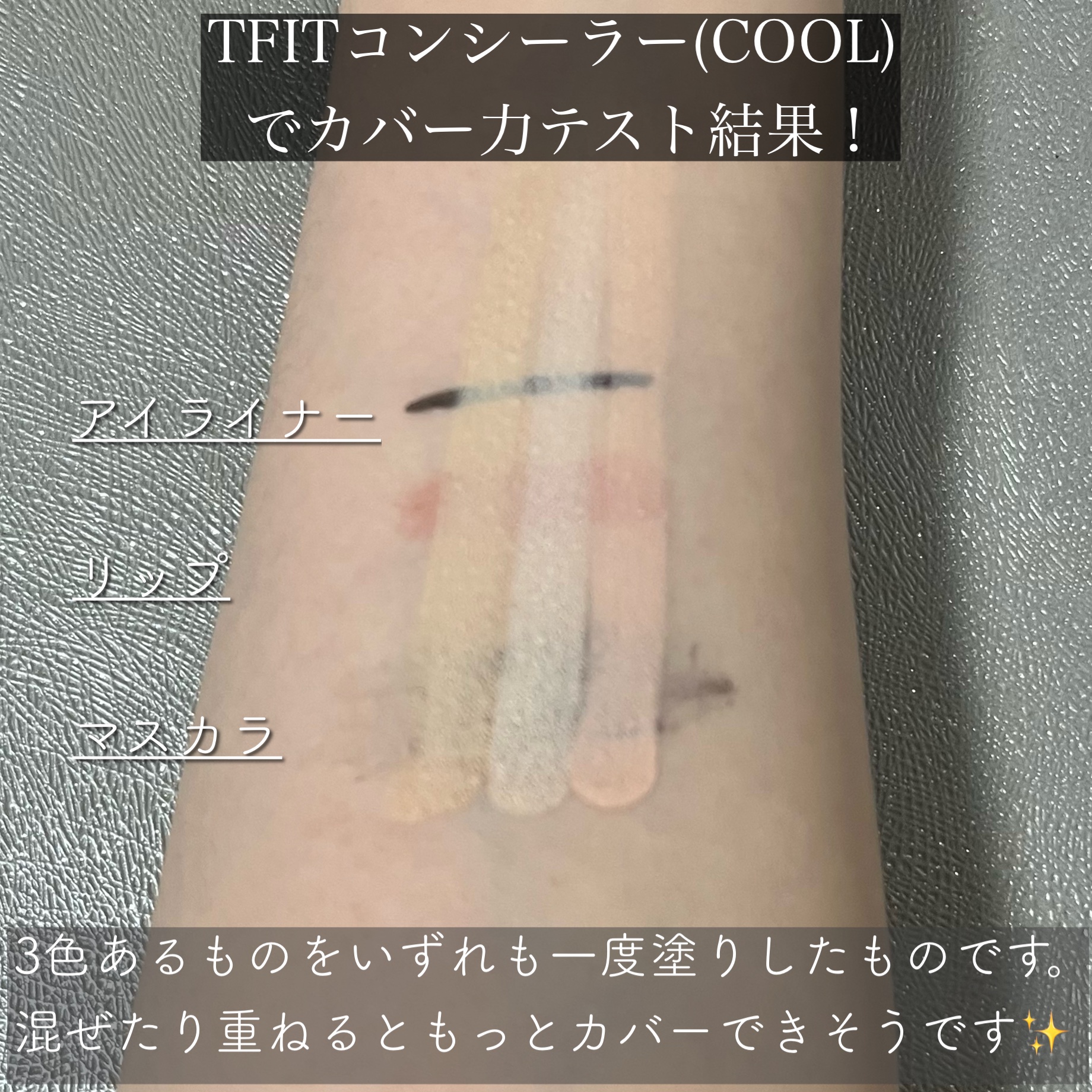 カバーアッププロコンシーラー/TFIT/パレットコンシーラーを使ったクチコミ（3枚目）