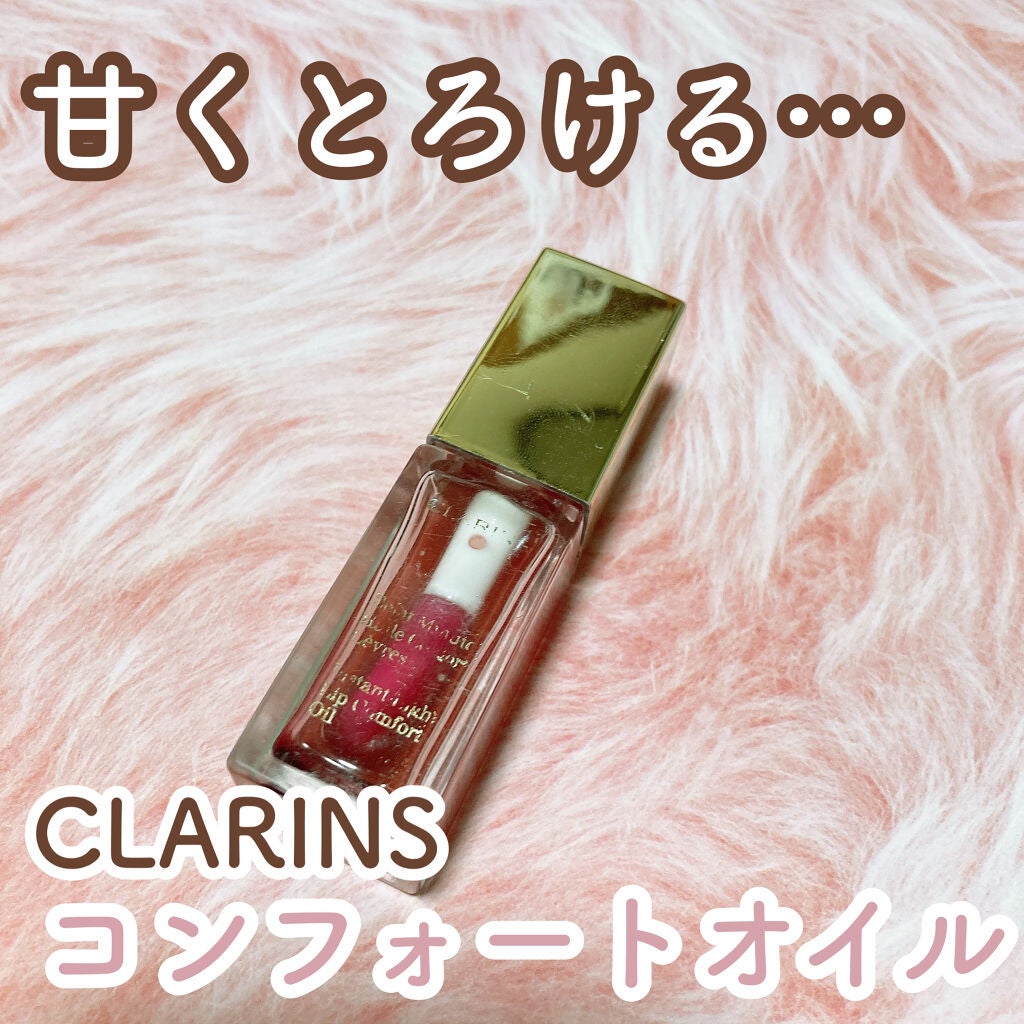 コンフォート リップオイル /CLARINS/リップグロスを使ったクチコミ(1枚目)