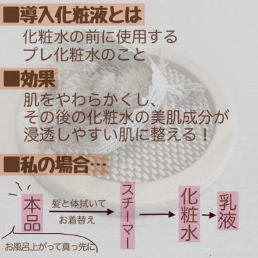 導入化粧液/無印良品/ブースター・導入液を使ったクチコミ（2枚目）