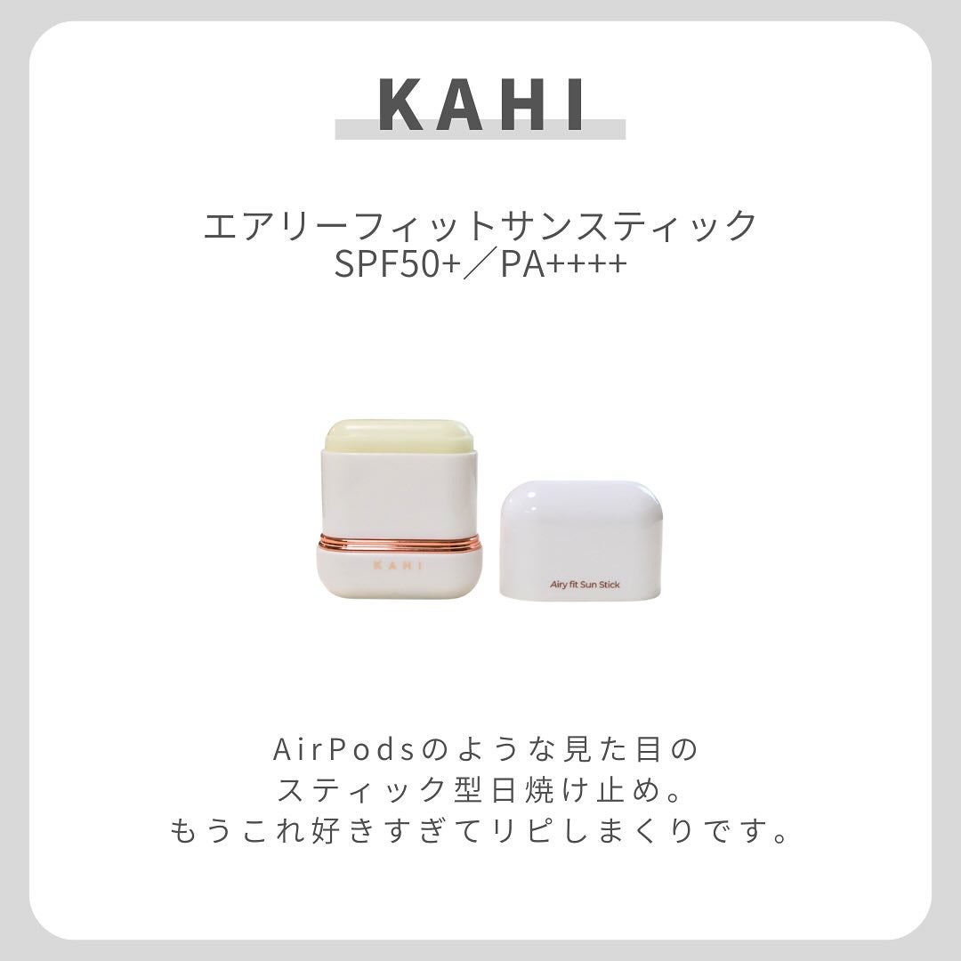 エアリーフィットサンスティック/KAHI/日焼け止めスティックを使ったクチコミ(2枚目)