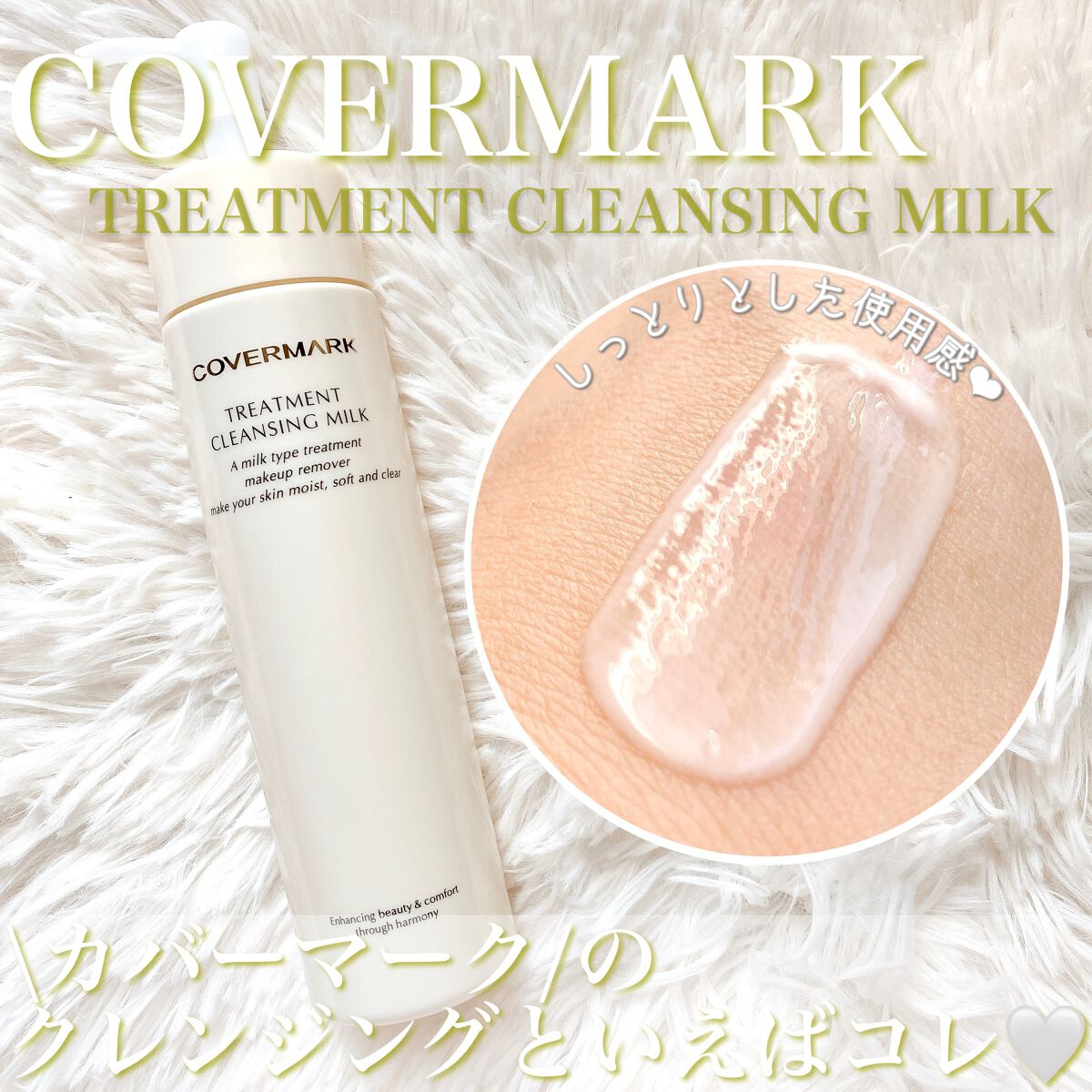 トリートメント クレンジング ミルク/COVERMARK/ミルククレンジングを使ったクチコミ(1枚目)
