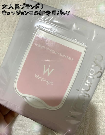 ウォンジョンヨ モイストアップレディスキンパック N/Wonjungyo/シートマスク・パックを使ったクチコミ(2枚目)