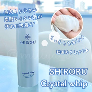 クリスタルホイップ/SHIRORU/泡洗顔を使ったクチコミ（1枚目）