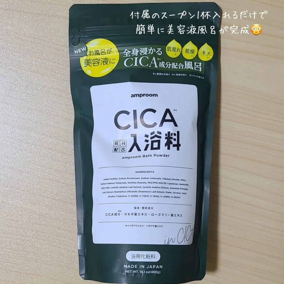CICA成分配合入浴料  400g（25g×16回分）/amproom/生薬系入浴剤を使ったクチコミ（2枚目）