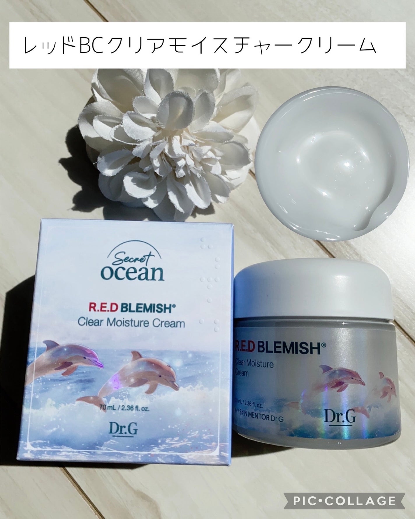 レッドブレミッシュ クリアスージングクリーム/Dr.G/フェイスクリームを使ったクチコミ(2枚目)