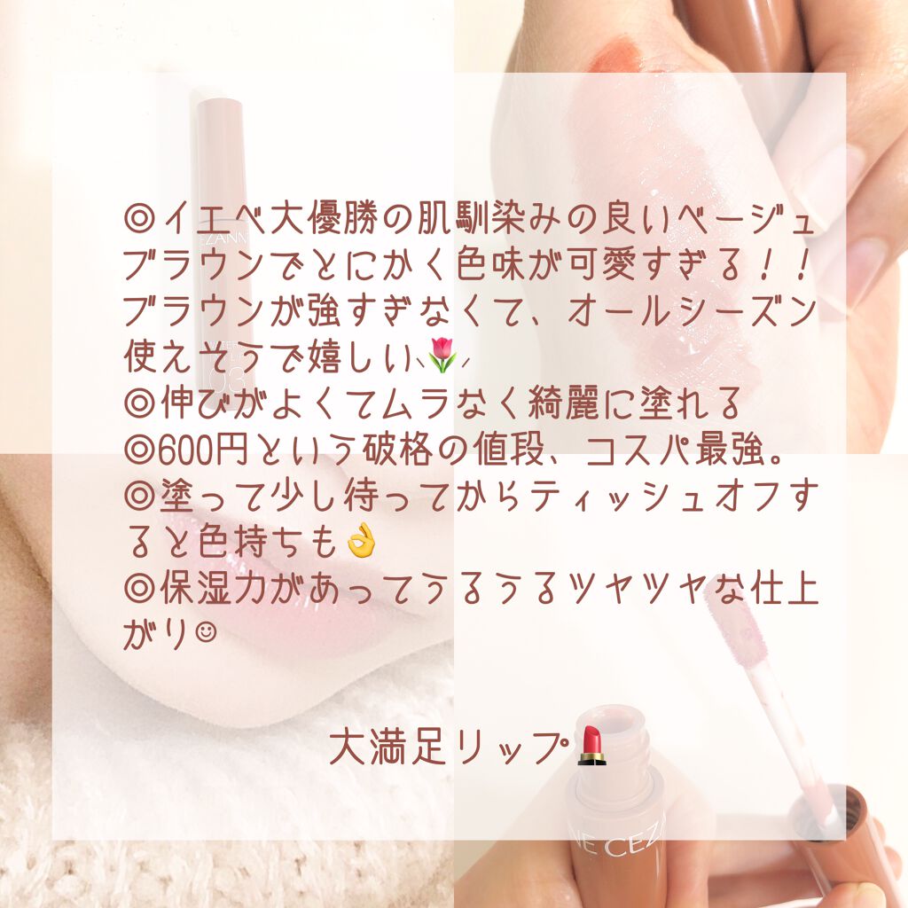 ウォータリーティントリップ/CEZANNE/リップティントを使ったクチコミ（3枚目）