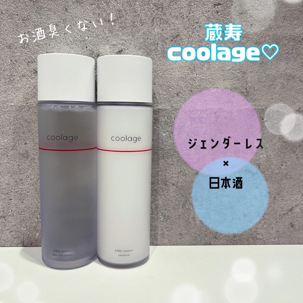 SAKE エッセンス スキンケアローション<化粧水>/蔵寿-coolage-/化粧水を使ったクチコミ(1枚目)