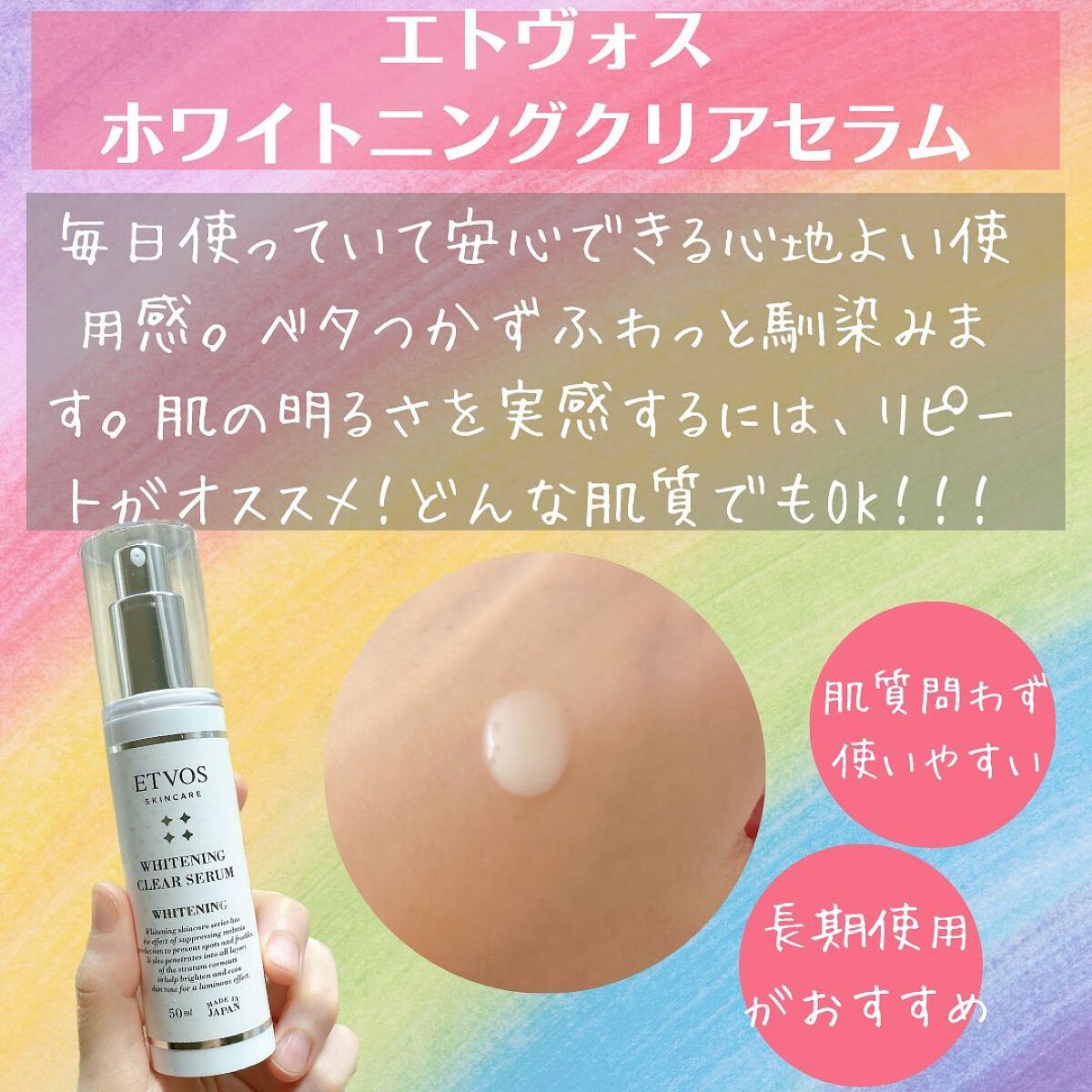 ホワイトニングクリアセラム/エトヴォス/美容液を使ったクチコミ(3枚目)