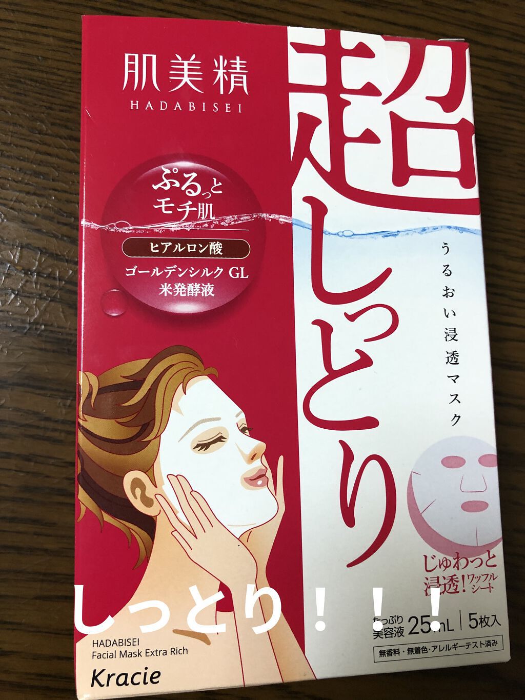 うるおい浸透マスク (超しっとり)/肌美精/シートマスク・パックを使ったクチコミ（1枚目）