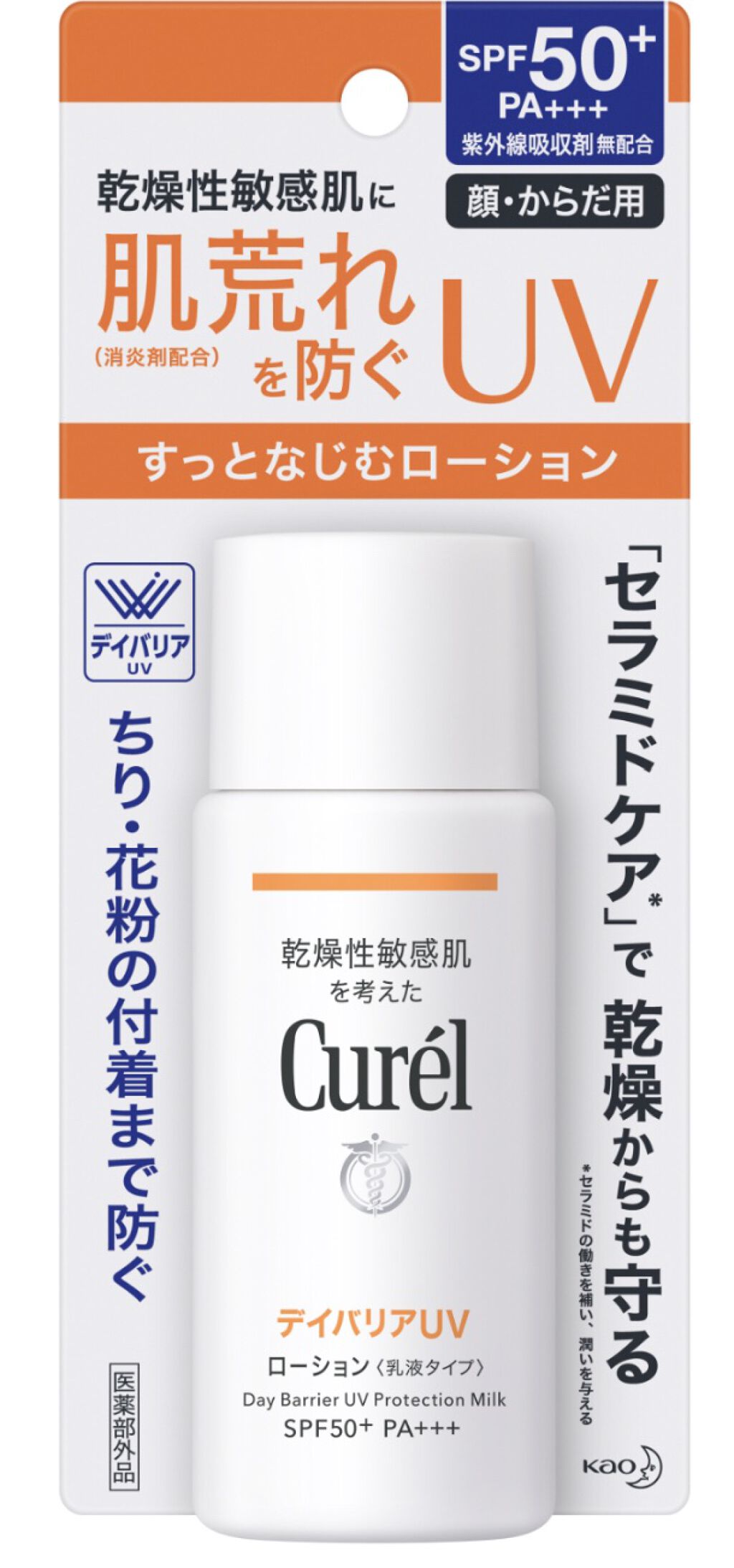 UVカット デイバリアUVローション/キュレル/日焼け止め・UVケアを使ったクチコミ（1枚目）