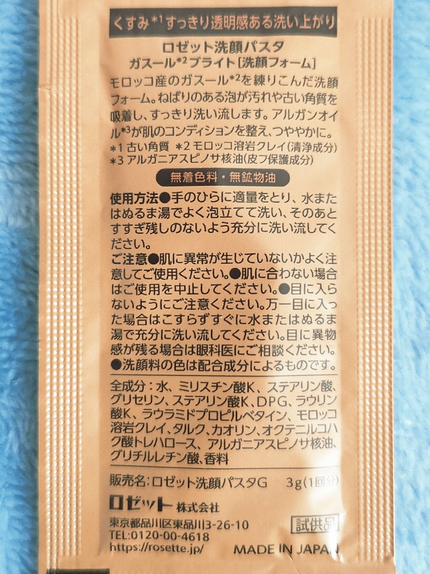 ロゼット 洗顔パスタ ガスールブライト/ロゼット/洗顔フォームを使ったクチコミ(3枚目)