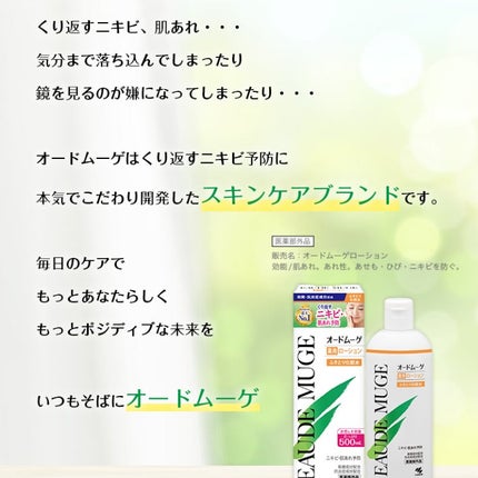 オードムーゲ 薬用ローション(ふきとり化粧水)/オードムーゲ/拭き取り化粧水を使ったクチコミ(1枚目)