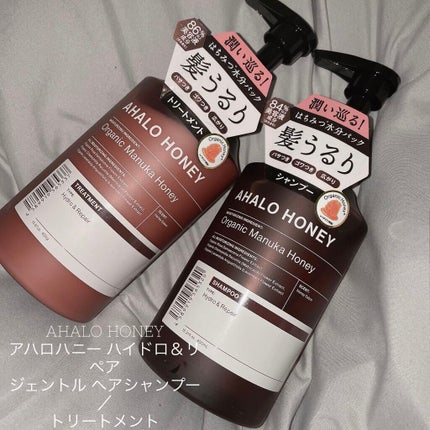 ハイドロ&リペア ジェントル シャンプー/ヘアトリートメント/AHALO HONEY/市販シャンプーを使ったクチコミ(1枚目)