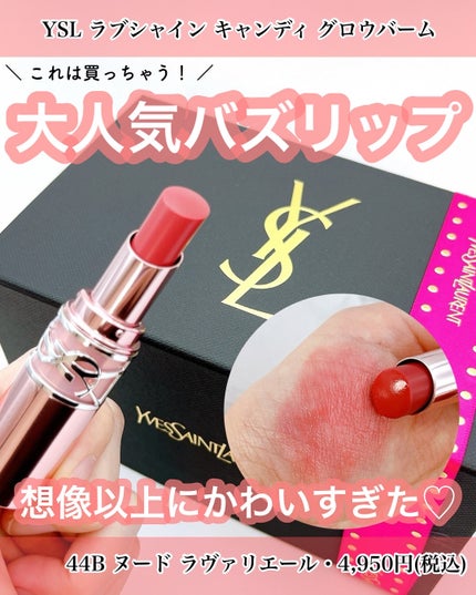 YSLラブシャイン キャンディ グロウ バーム/YVES SAINT LAURENT BEAUTE/口紅を使ったクチコミ(1枚目)