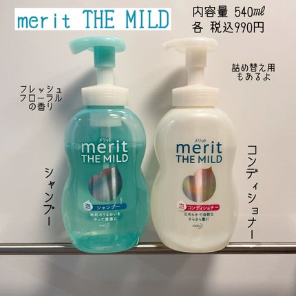 ザマイルド/メリット/市販シャンプーを使ったクチコミ(2枚目)