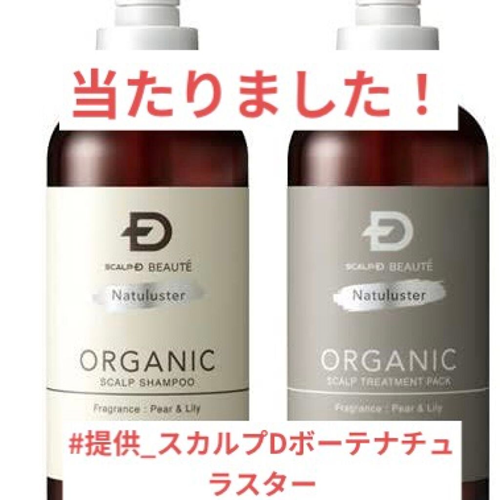 スカルプD ボーテ ナチュラスター スカルプシャンプー/トリートメントパック/アンファー(スカルプD)/シャンプー・コンディショナーを使ったクチコミ(1枚目)