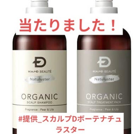スカルプD ボーテ ナチュラスター スカルプシャンプー/トリートメントパック/アンファー(スカルプD)/シャンプー・コンディショナーを使ったクチコミ(1枚目)