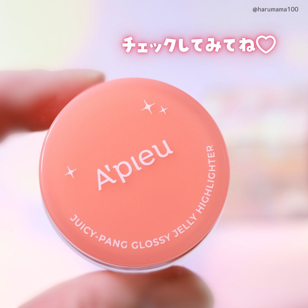 ジューシーパン グロッシージェリーハイライター/A’pieu/クリームハイライトを使ったクチコミ(10枚目)