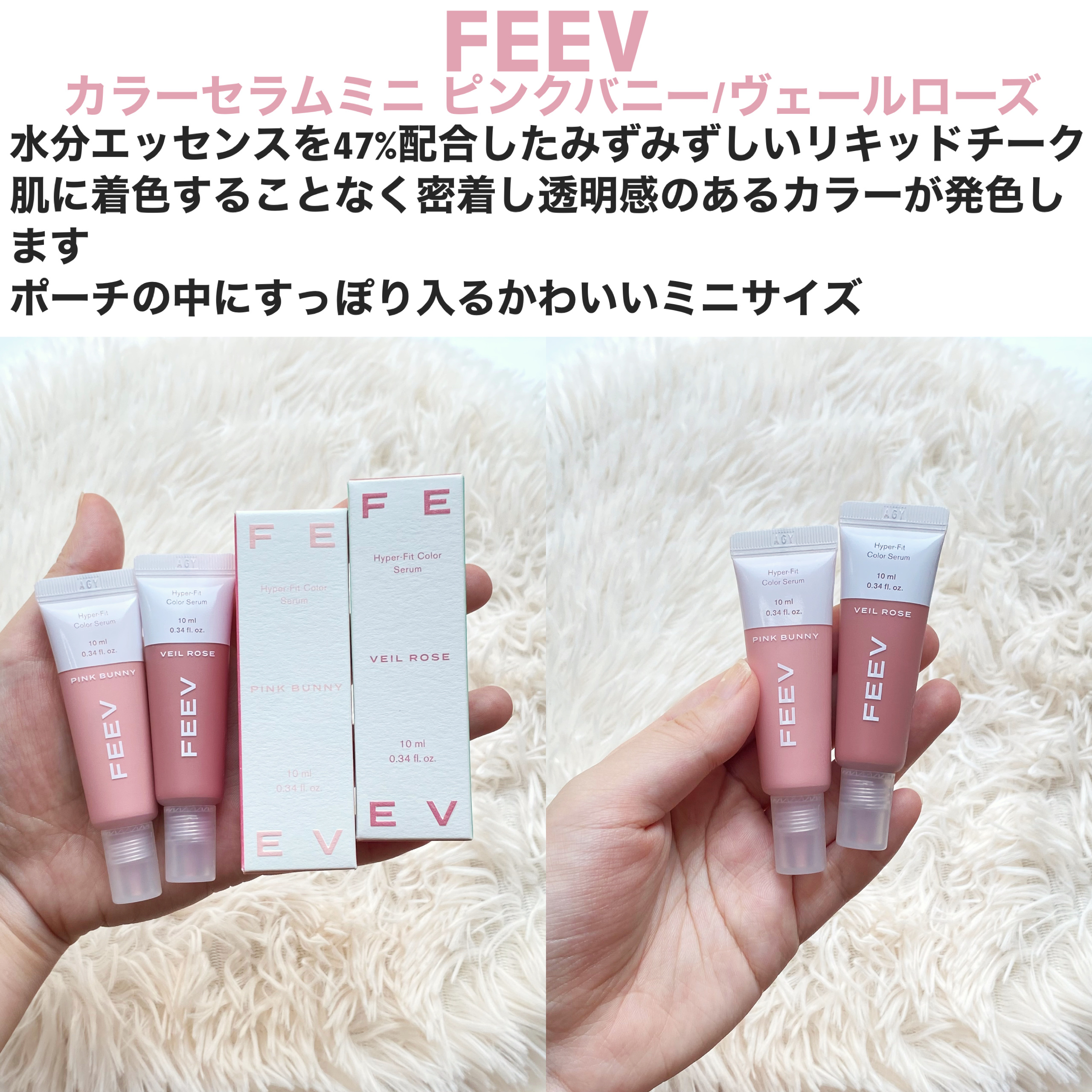 カラーセラムミニ/FEEV/リキッドチークを使ったクチコミ（2枚目）