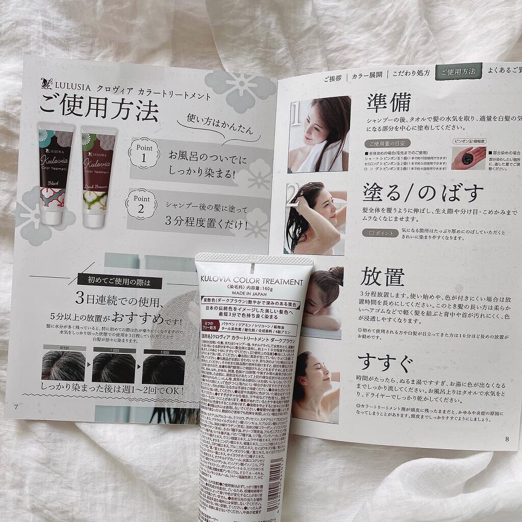 クロヴィア カラートリートメント ダークブラウン/ルルシア/洗い流すヘアトリートメントを使ったクチコミ（3枚目）