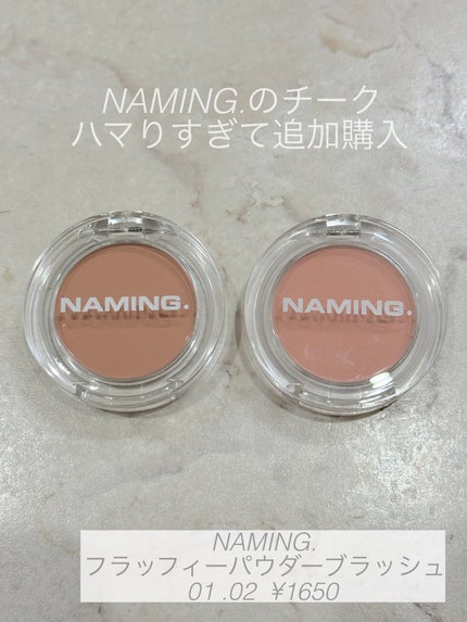 ネーミング フラッフィーパウダーブラッシュ/NAMING./パウダーチークを使ったクチコミ(1枚目)