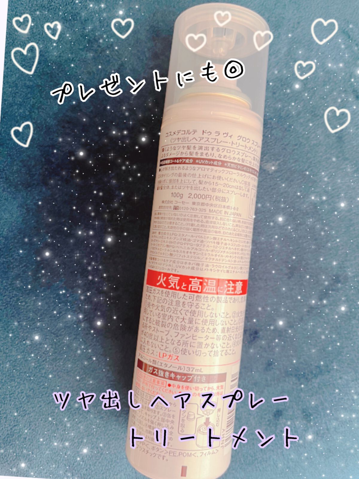 ドゥ ラ ヴィ グロウ スプレー/DECORTÉ/ヘアスプレーを使ったクチコミ(2枚目)