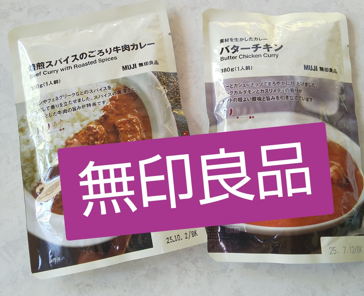 素材を生かしたカレー/無印良品/食品を使ったクチコミ(1枚目)