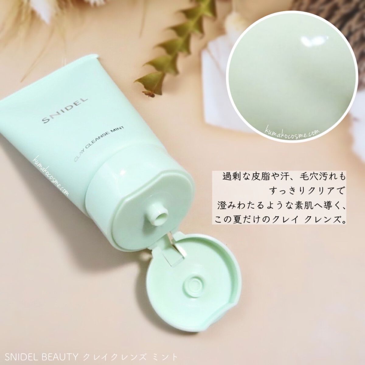 クレイ クレンズ ミント/SNIDEL BEAUTY/洗い流すパック・マスクを使ったクチコミ（2枚目）