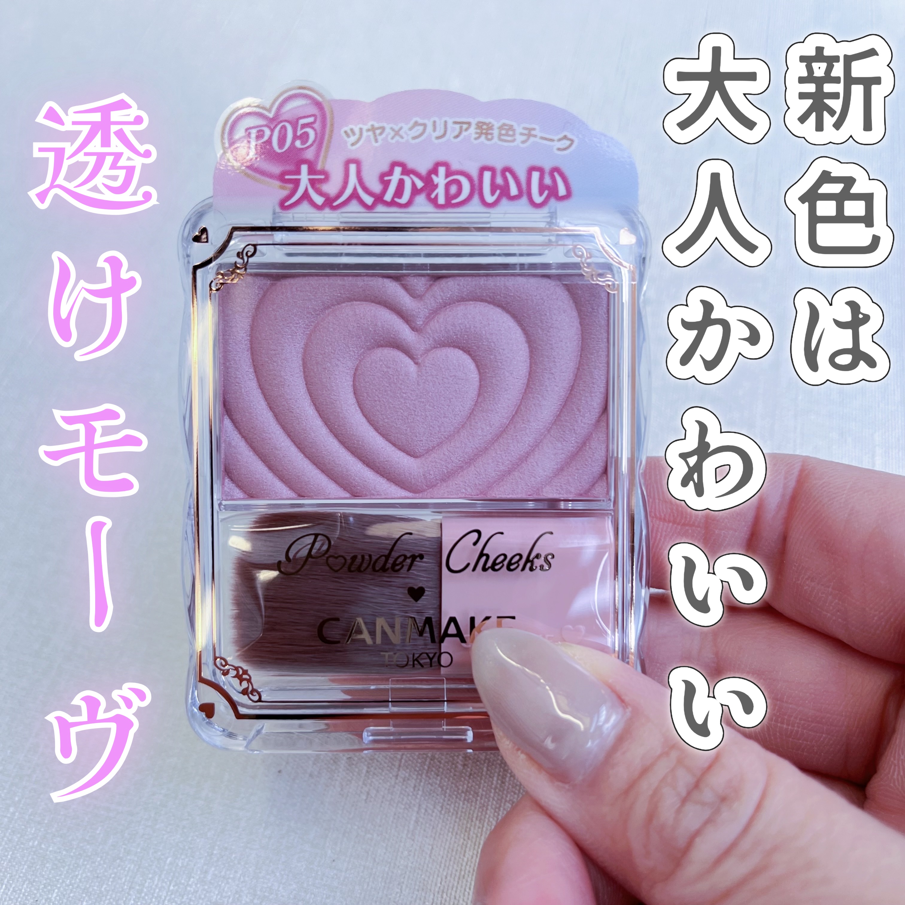パウダーチークス/キャンメイク/パウダーチークを使ったクチコミ（1枚目）