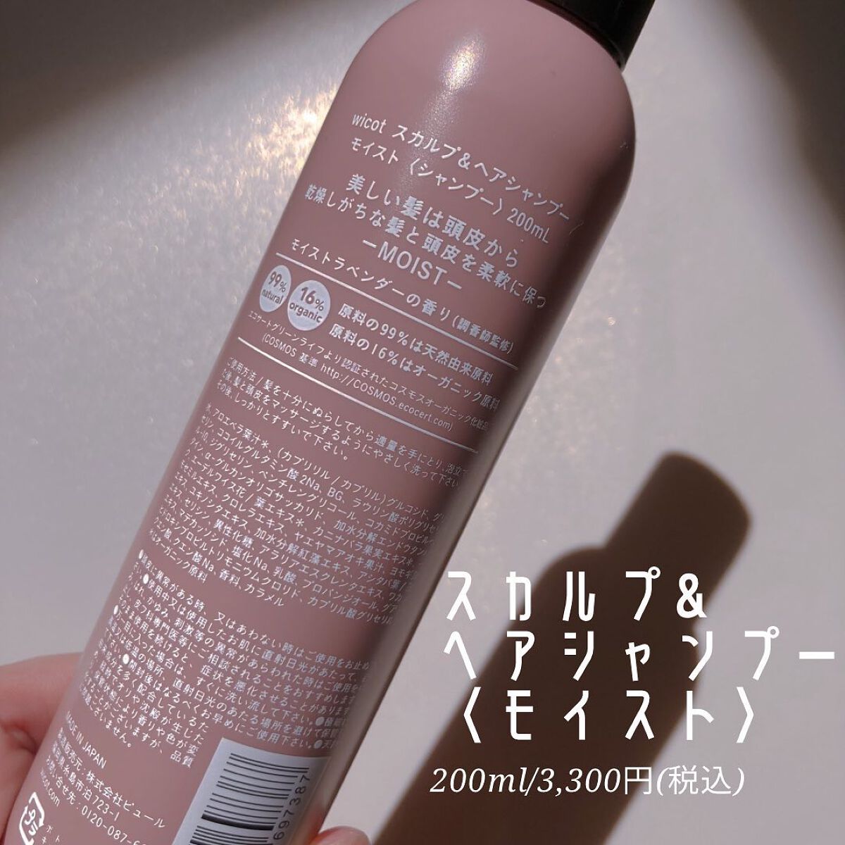 スカルプ＆ヘア シャンプー/トリートメント モイスト/wicot/市販シャンプーを使ったクチコミ（3枚目）