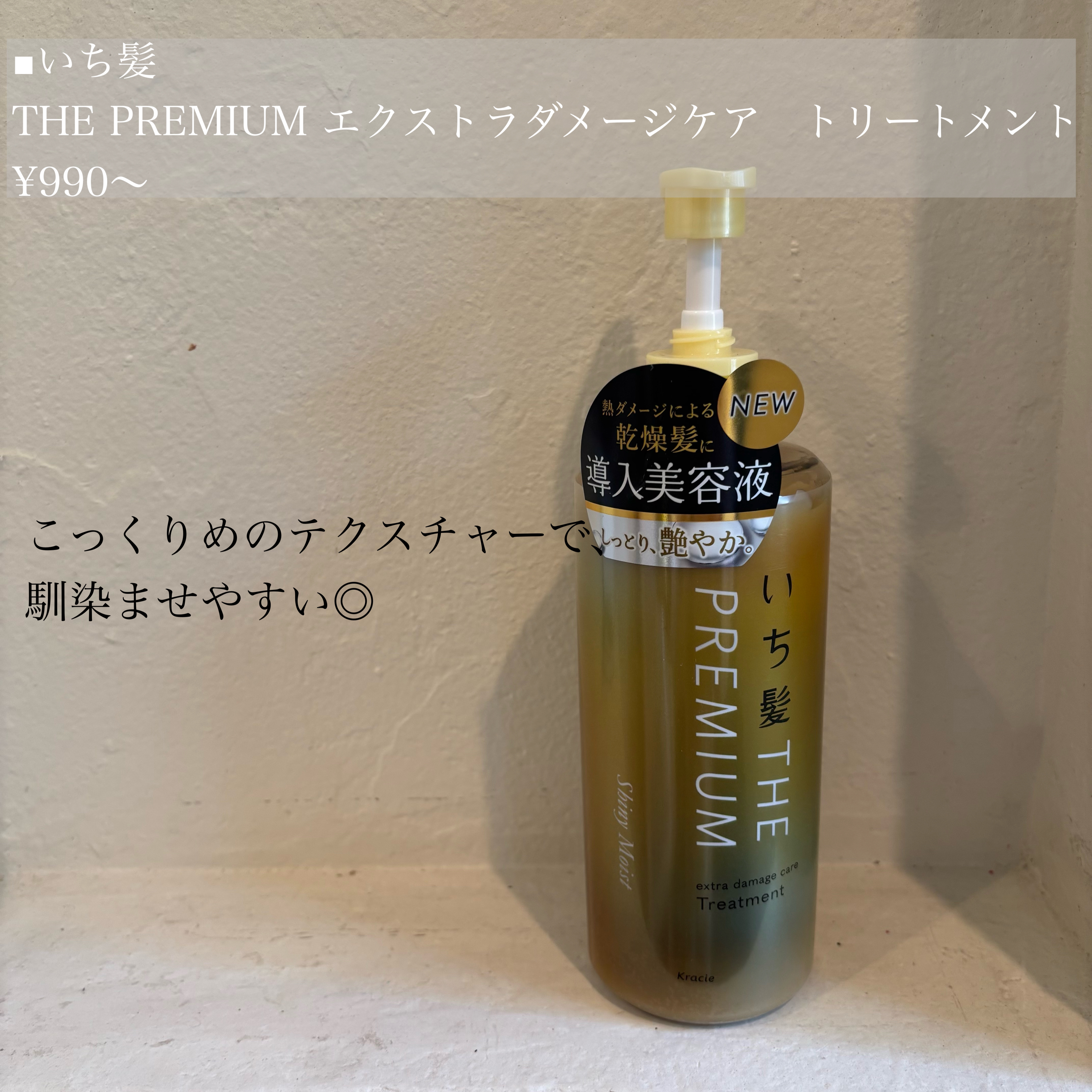 THE PREMIUM エクストラダメージケアシャンプー／トリートメント（シャイニーモイスト）/いち髪/市販シャンプーを使ったクチコミ（3枚目）