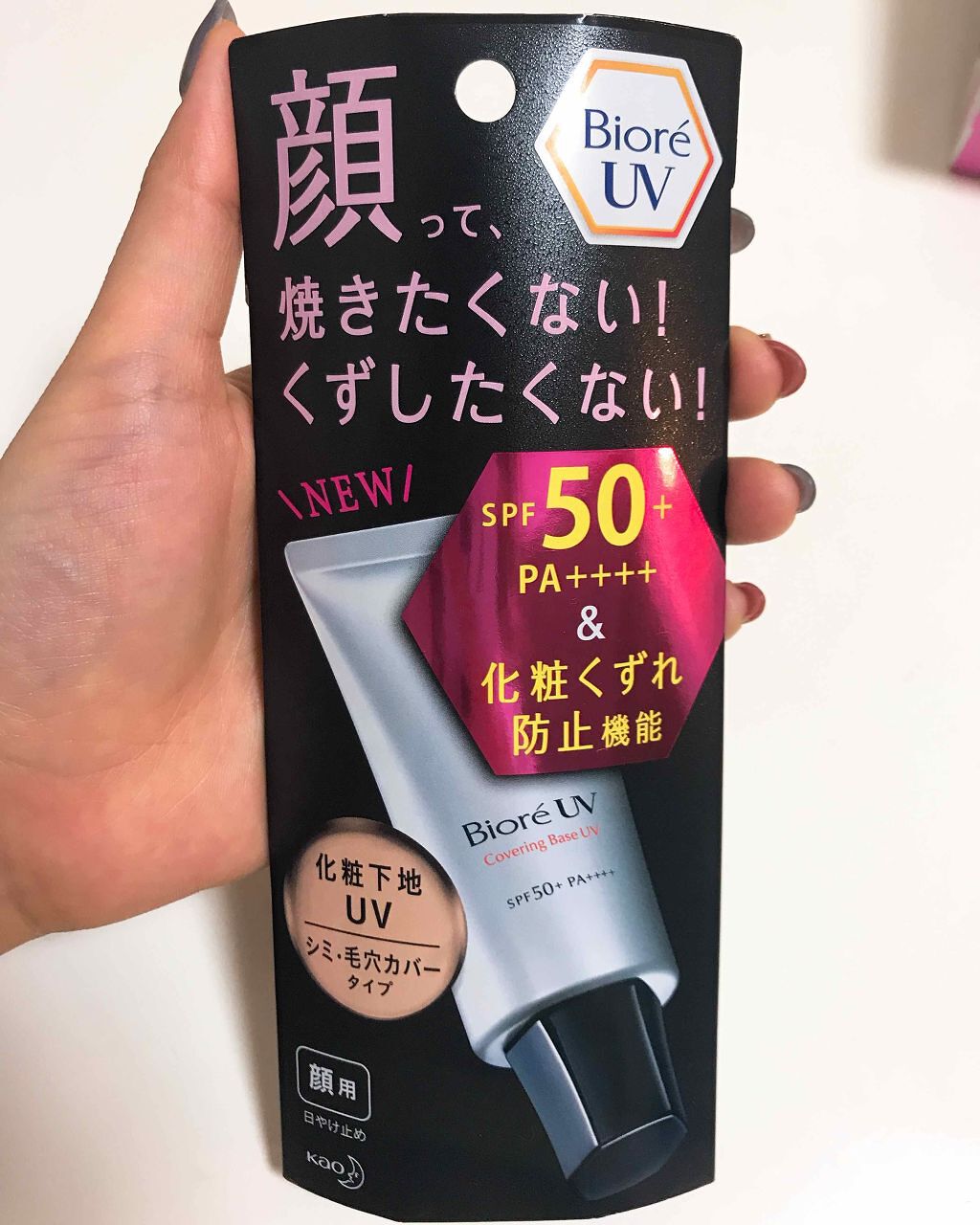 試してみた】ビオレ ビオレUV SPF50+の化粧下地UV シミ・毛穴カバー