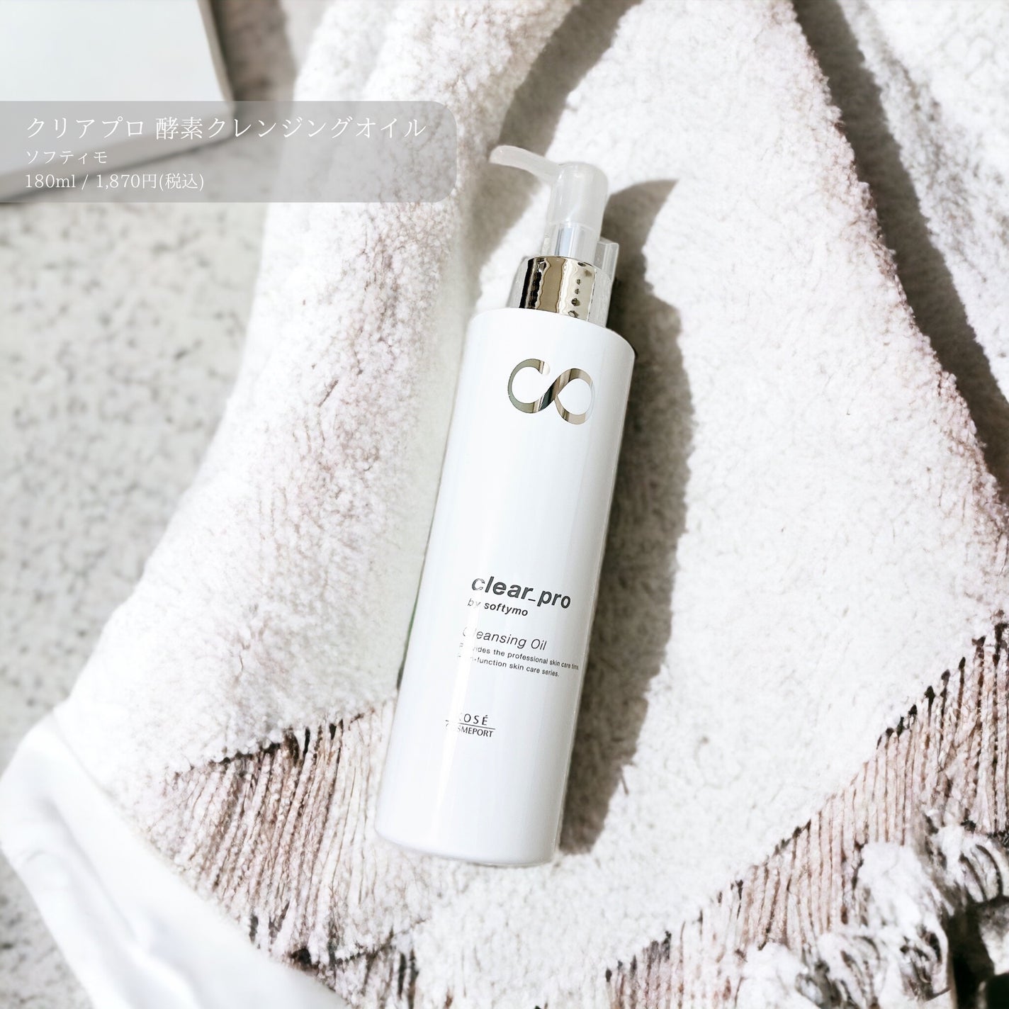 ソフティモ クリアプロ 酵素クレンジングオイル/ソフティモ/オイルクレンジングを使ったクチコミ(1枚目)