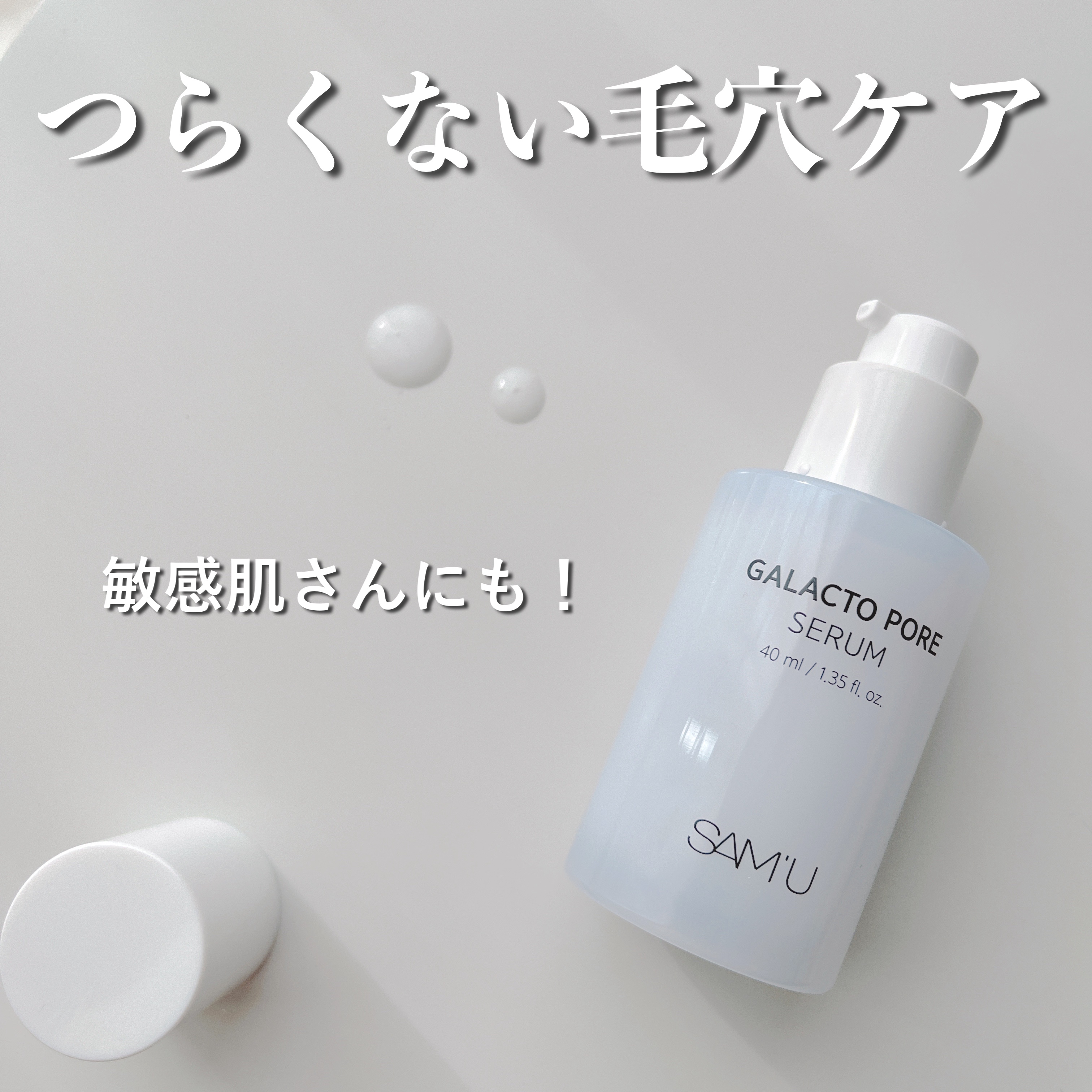 サミュ ガラクトポア セラム/SAM'U/美容液を使ったクチコミ（1枚目）