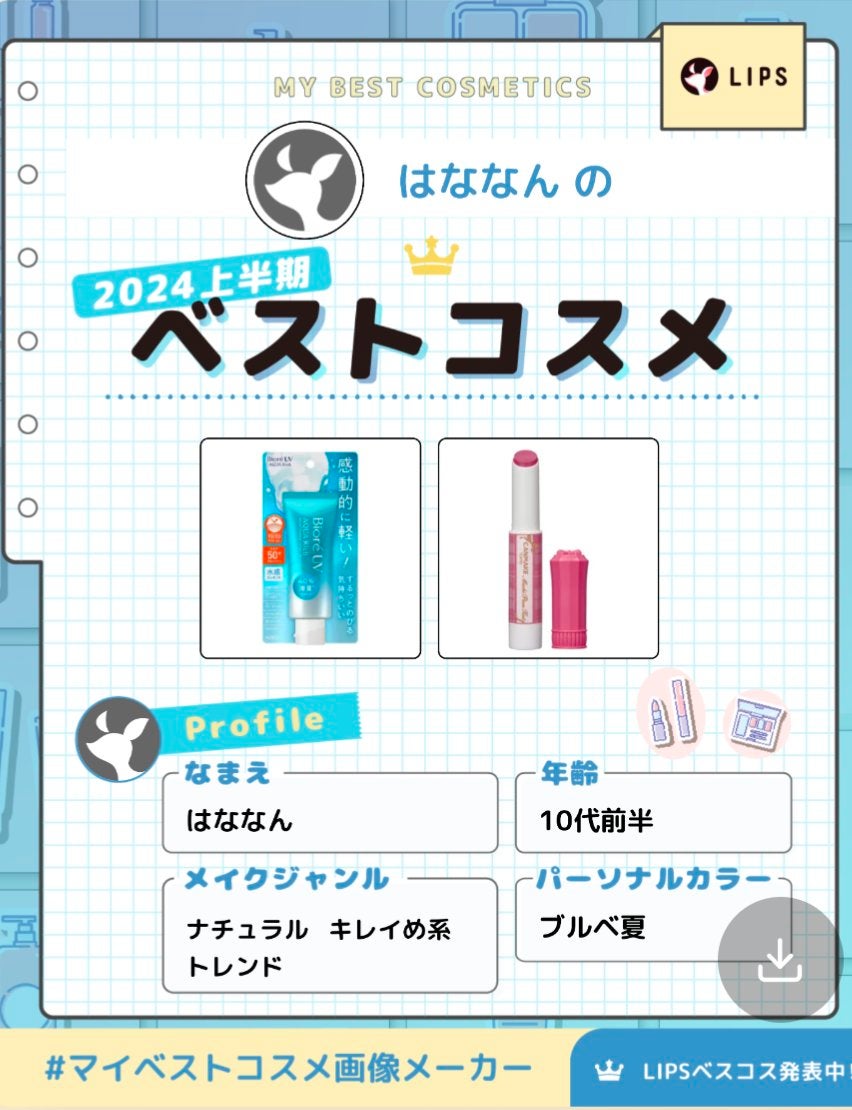 はななん@ブルベ夏 (フォロバ) on LIPS 「2024年上半期のマイベストコスメをまとめました!「マイベスト..」(1枚目)