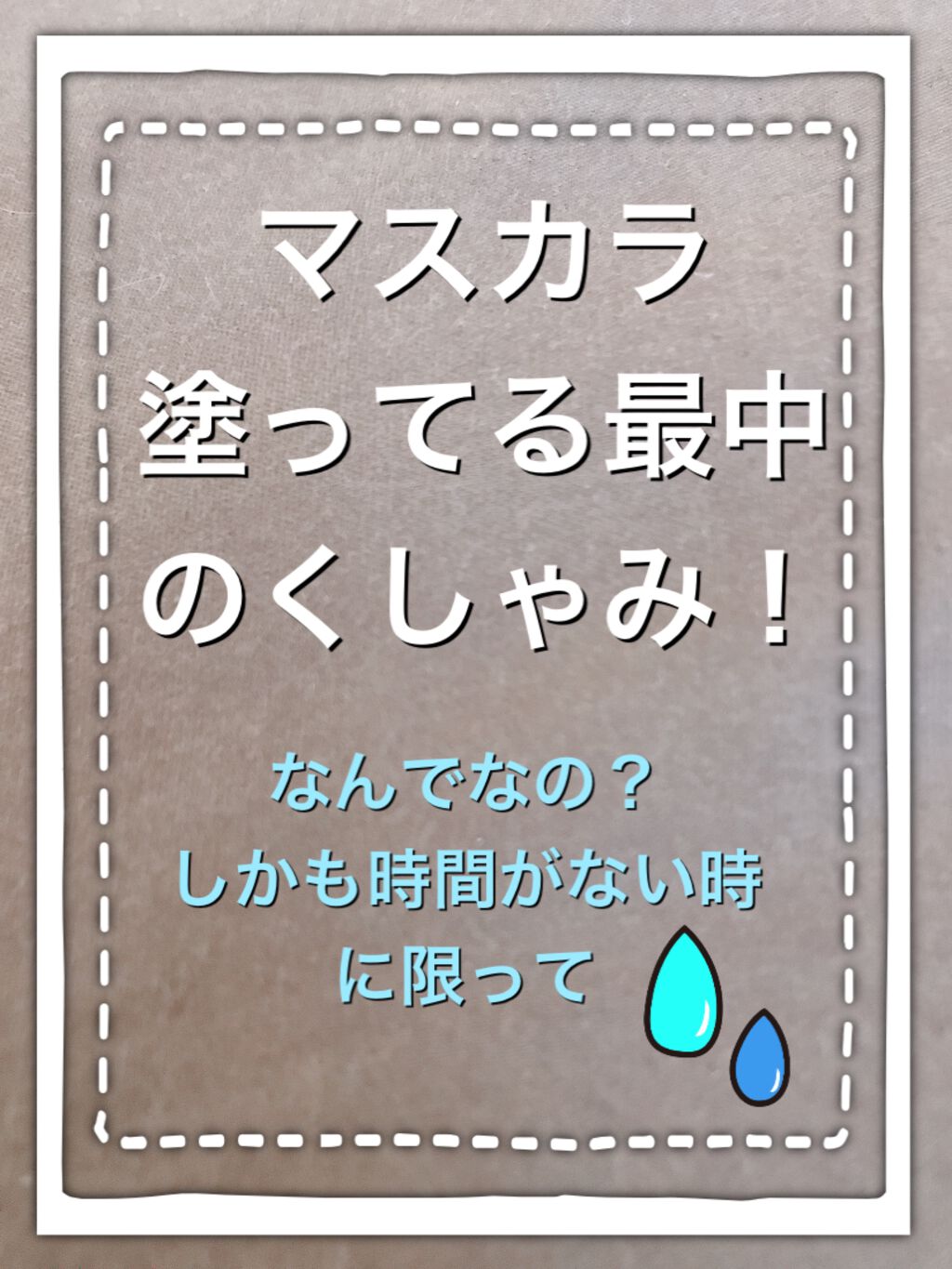 スムースリキッドアイライナー スーパーキープ/ヒロインメイク/リキッドアイライナーを使ったクチコミ（2枚目）