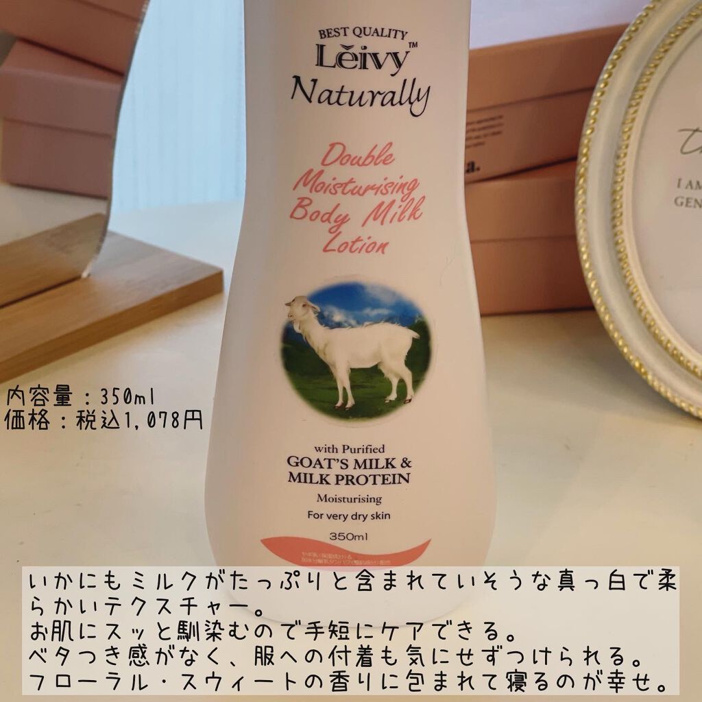 レイヴィー ボディローション ゴートミルク ポンプタイプ/Leivy/ボディローションを使ったクチコミ（3枚目）