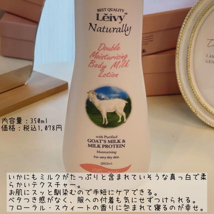 レイヴィー ボディローション ゴートミルク ポンプタイプ/Leivy/ボディローションを使ったクチコミ(3枚目)