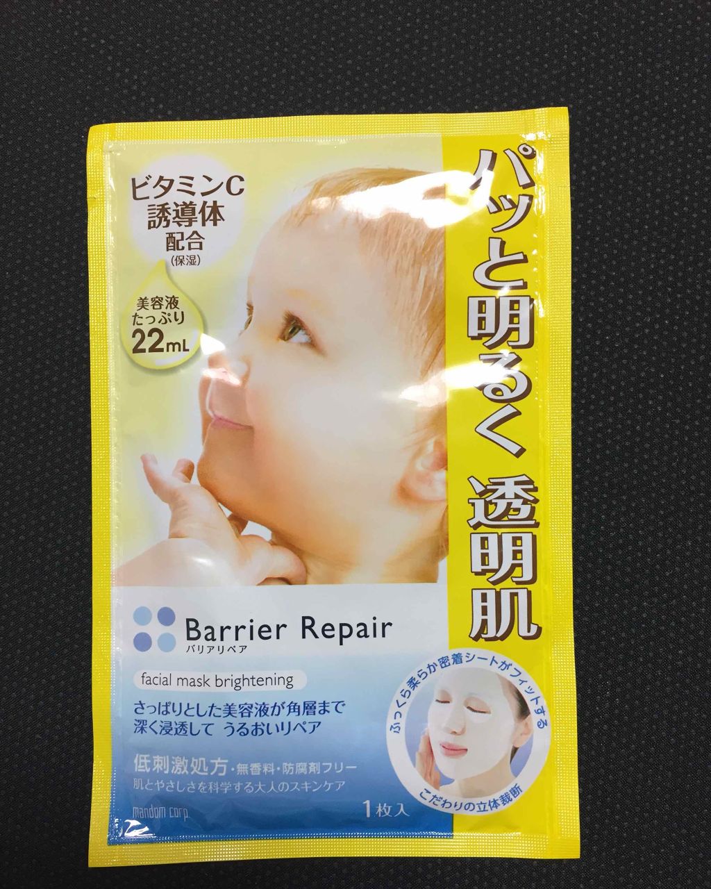 シートマスク 透明肌/バリアリペア/シートマスク・パックを使ったクチコミ(1枚目)