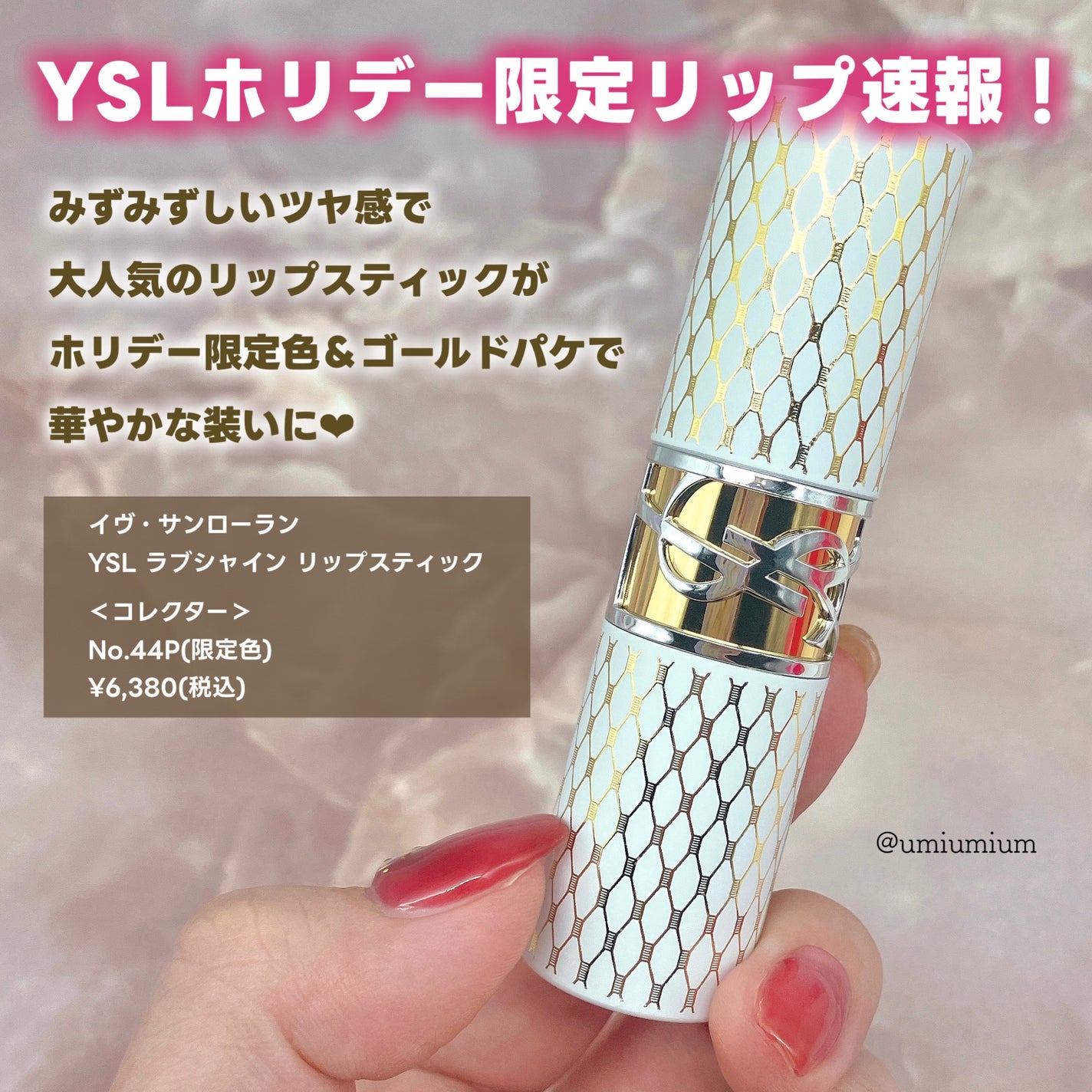 YSL 【スプリング限定色・限定パッケージ】リップ 2024年秋新作口紅】YSL ラブシャイン リップスティック|YVES